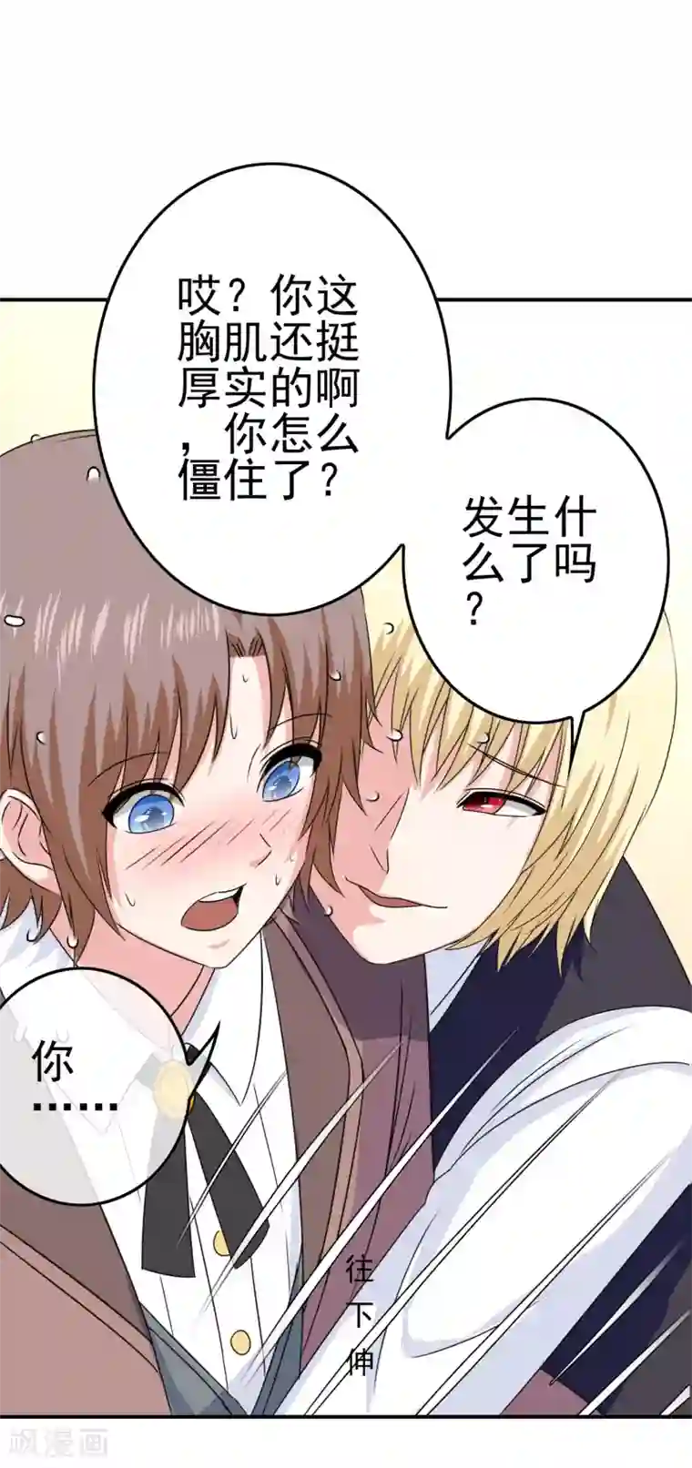 我在女子学院第27话 惹女人伤心的大天使