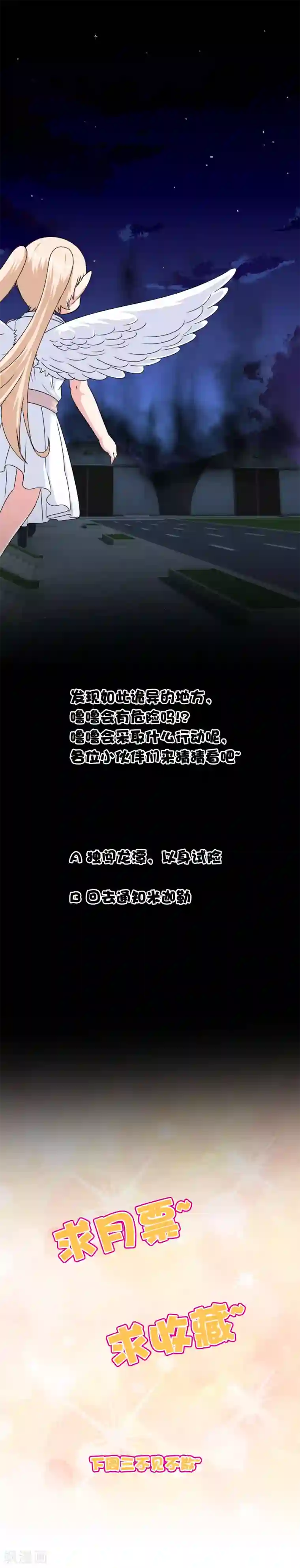 我在女子学院第27话 惹女人伤心的大天使