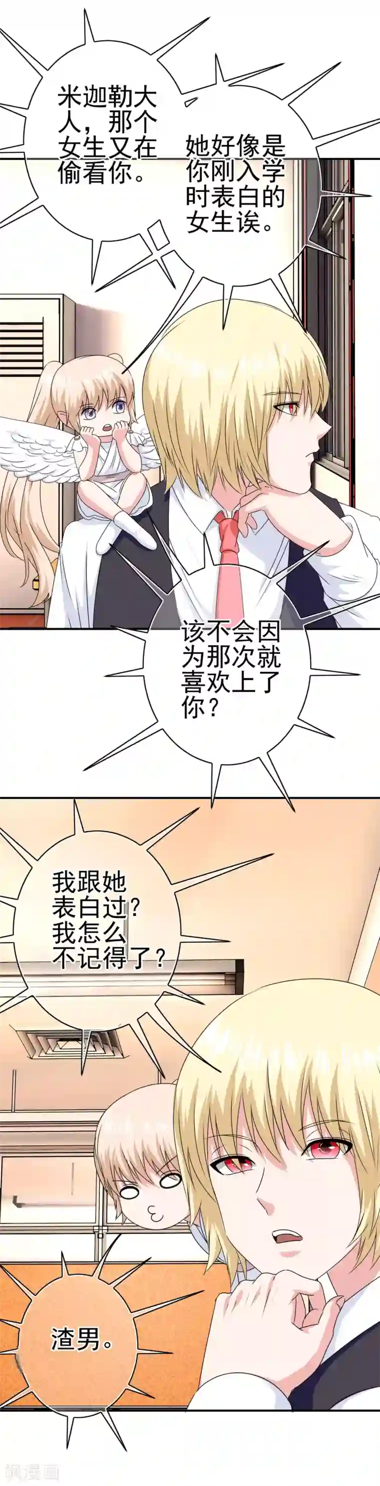 我在女子学院第27话 惹女人伤心的大天使