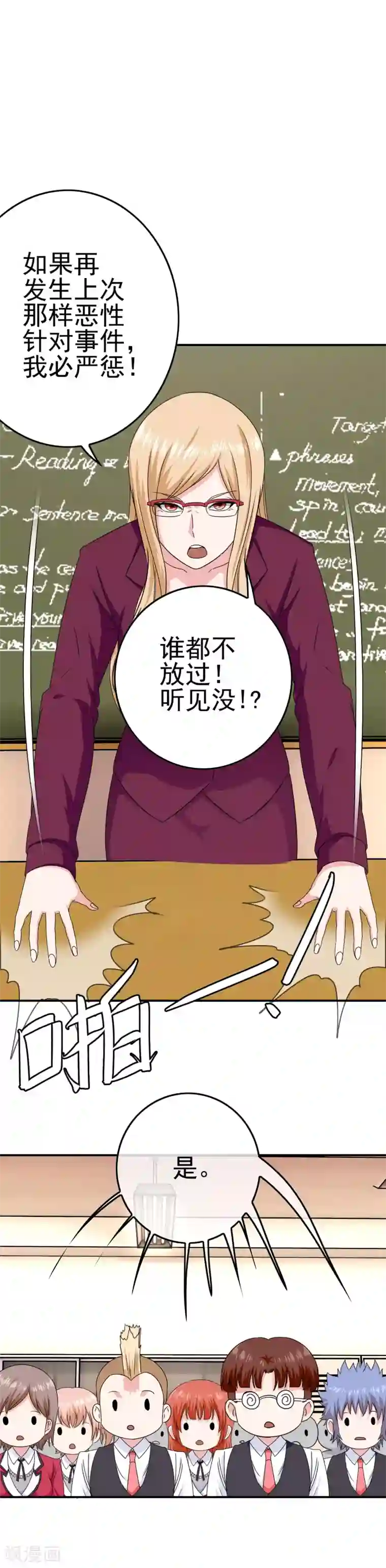 我在女子学院第27话 惹女人伤心的大天使