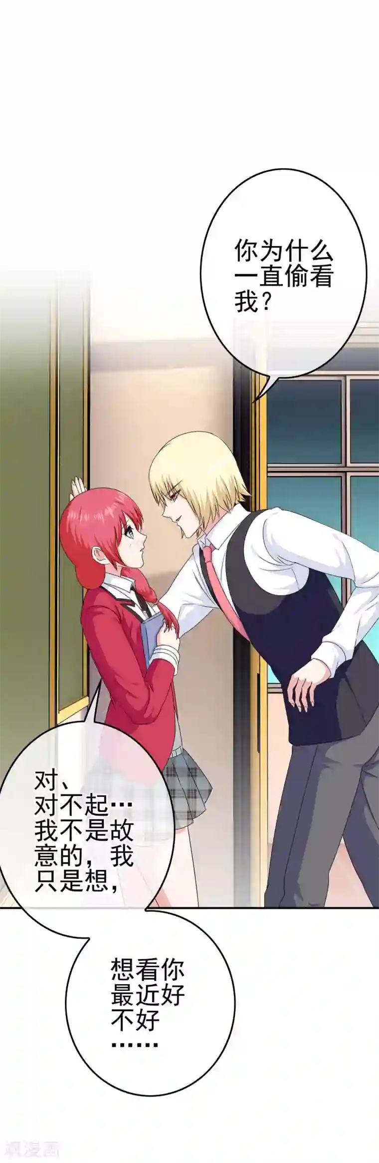 我在女子学院第27话 惹女人伤心的大天使