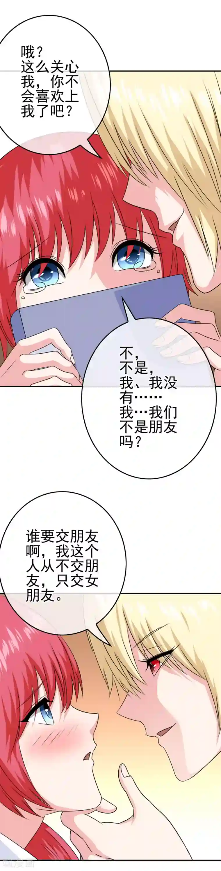 我在女子学院第27话 惹女人伤心的大天使