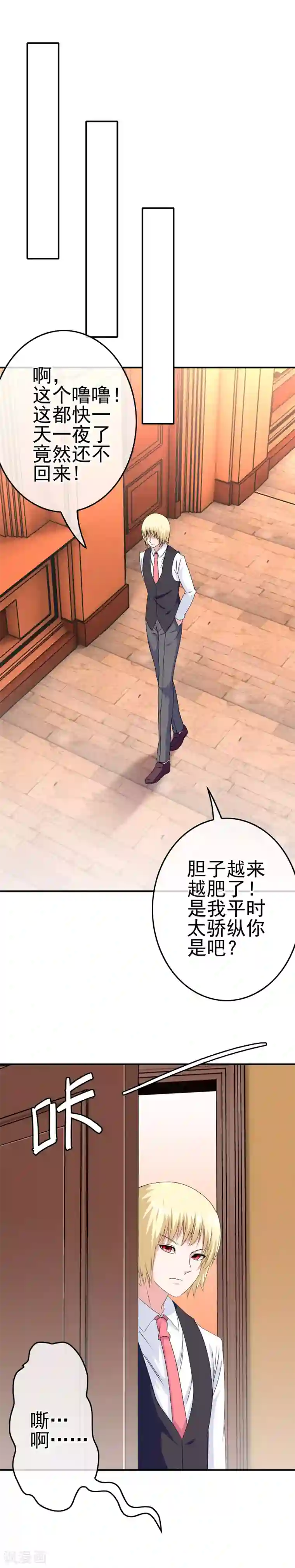 我在女子学院第28话 是的主人！