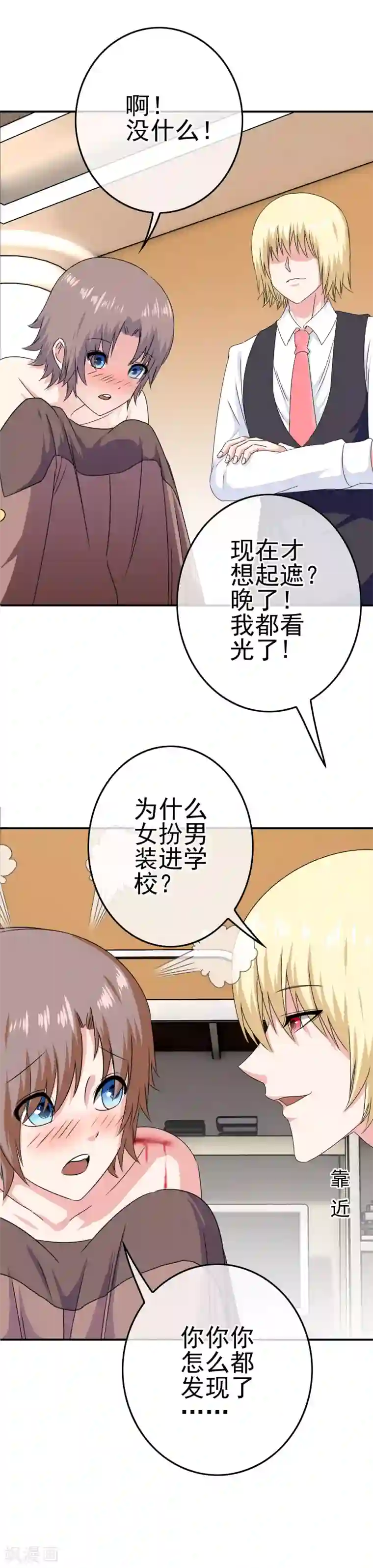 我在女子学院第28话 是的主人！