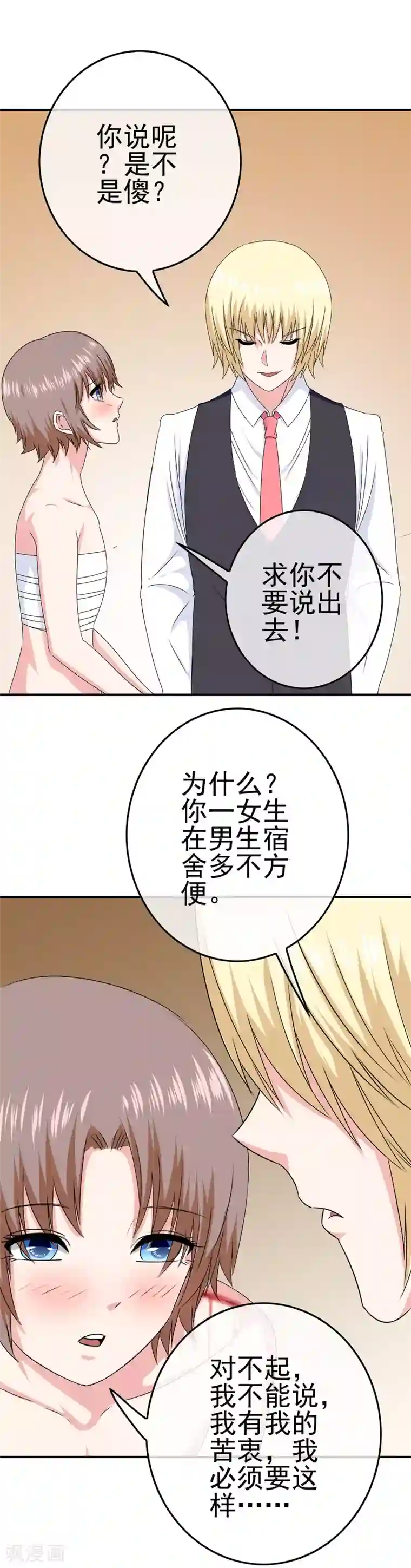 我在女子学院第28话 是的主人！