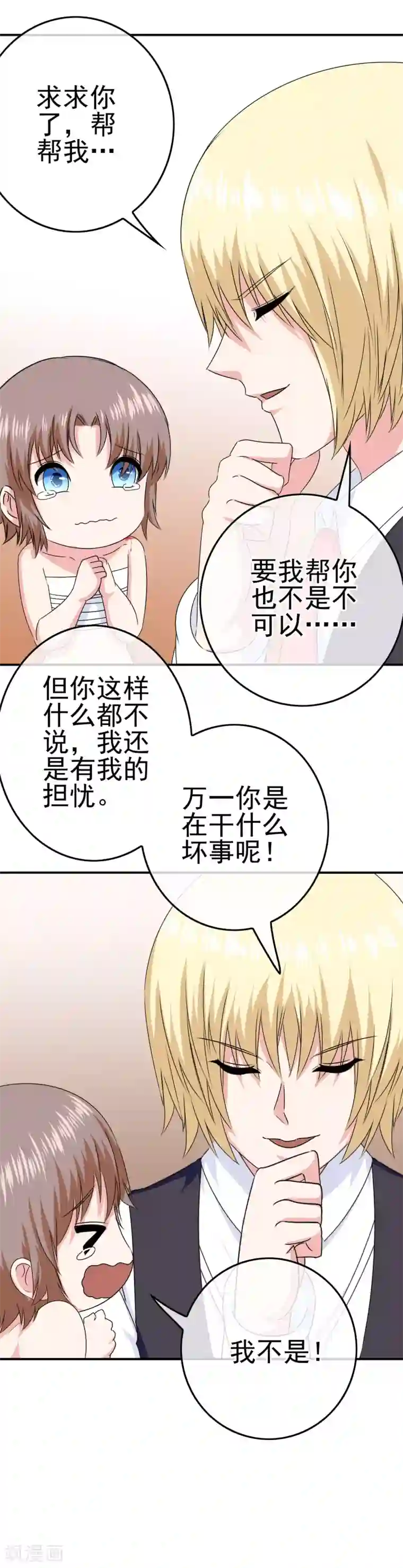 我在女子学院第28话 是的主人！