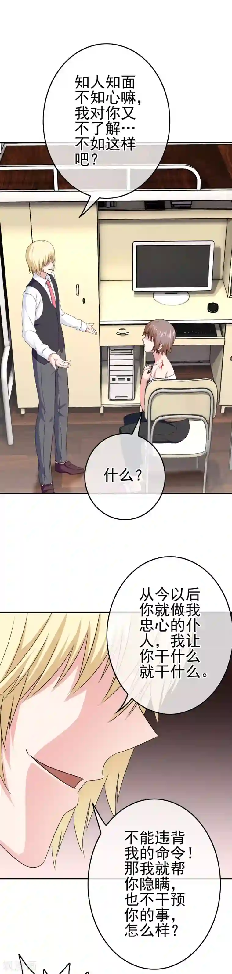 我在女子学院第28话 是的主人！