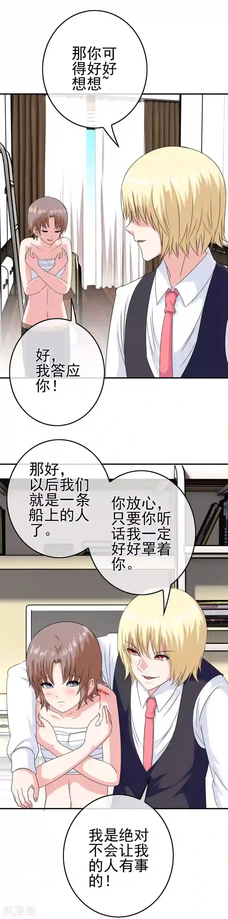 我在女子学院第28话 是的主人！