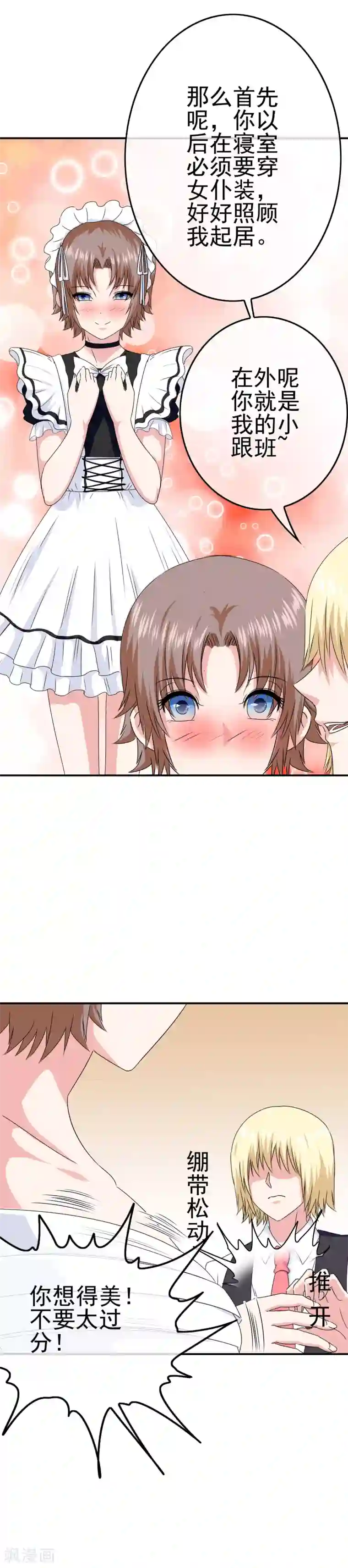 我在女子学院第28话 是的主人！