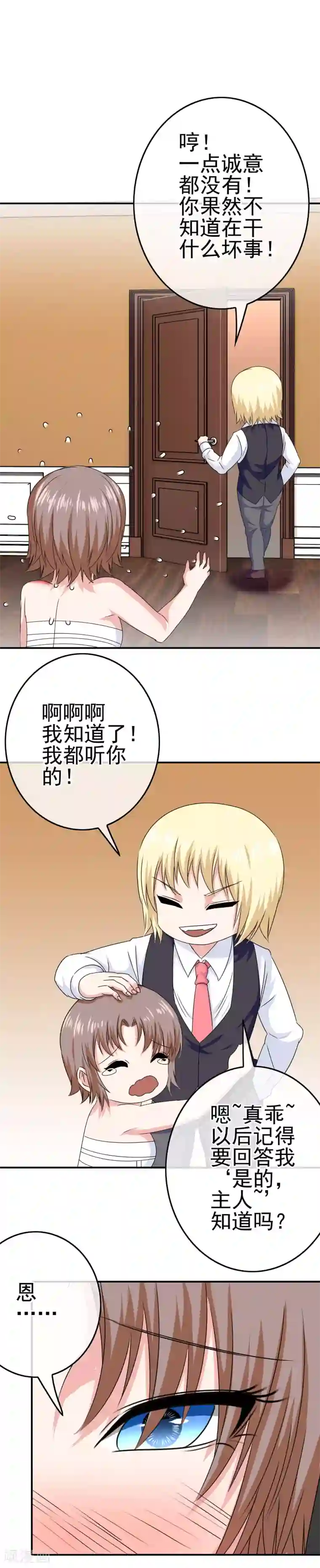 我在女子学院第28话 是的主人！