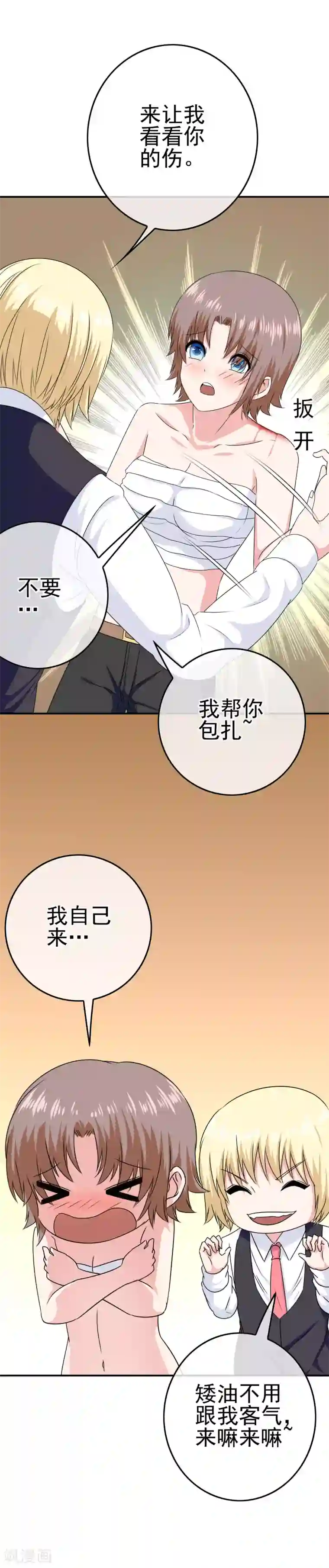 我在女子学院第28话 是的主人！