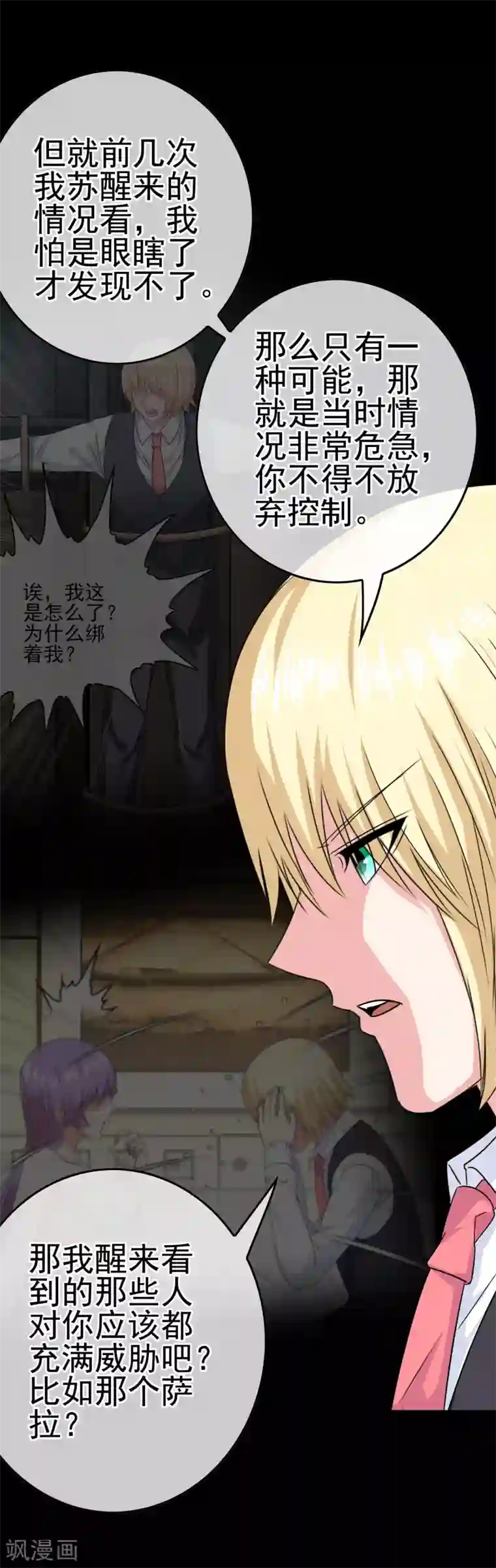 我在女子学院第30话 女装安文