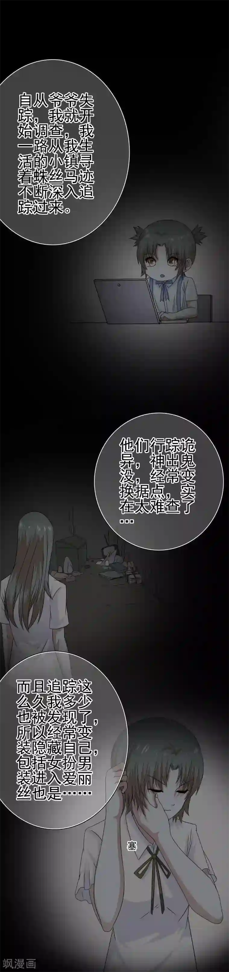 我在女子学院第31话 学生会长