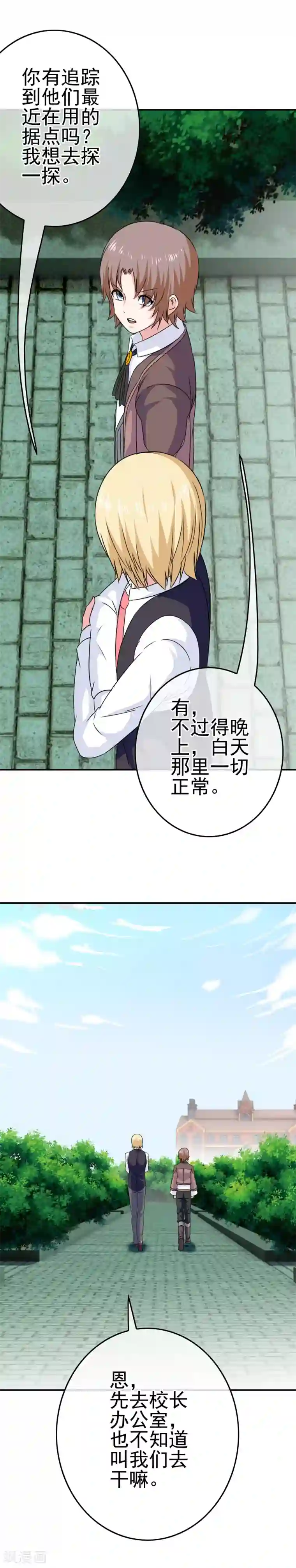 我在女子学院第31话 学生会长