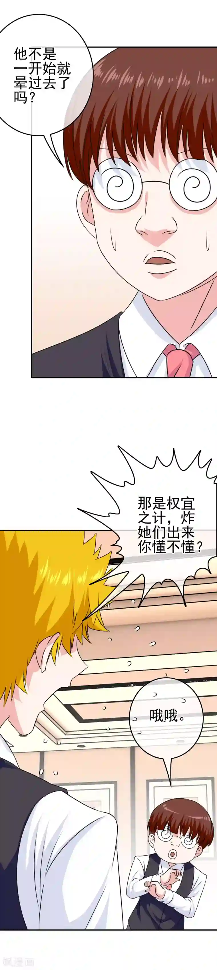 我在女子学院第31话 学生会长