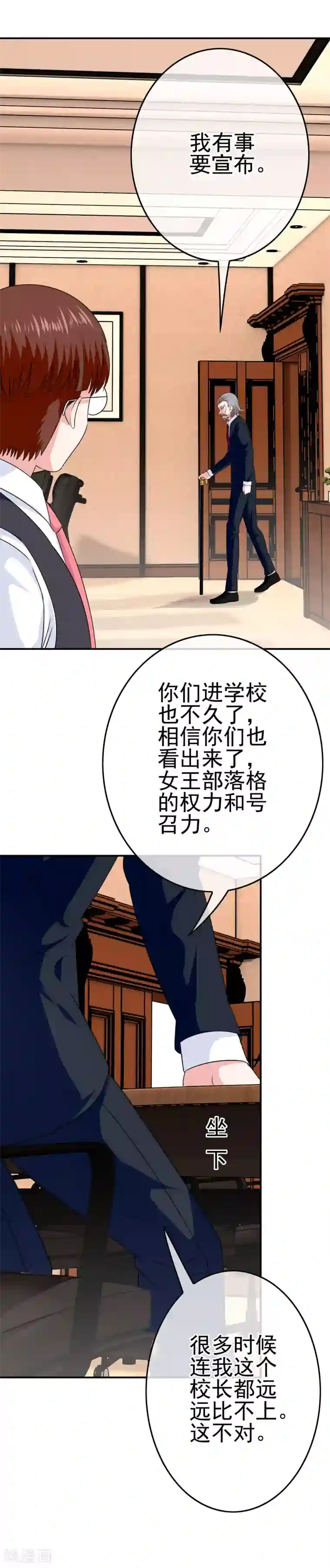 我在女子学院第31话 学生会长