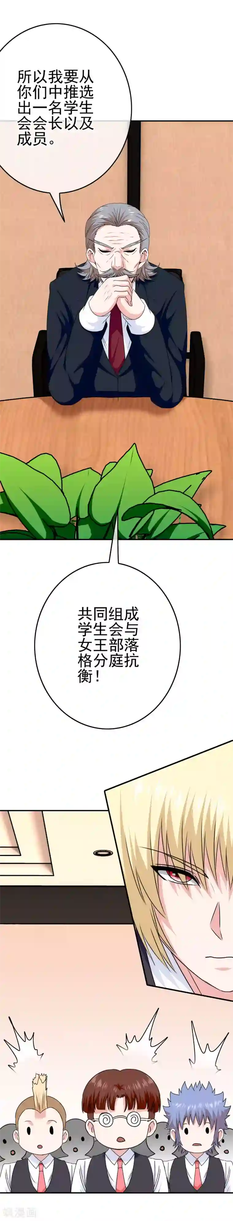 我在女子学院第31话 学生会长