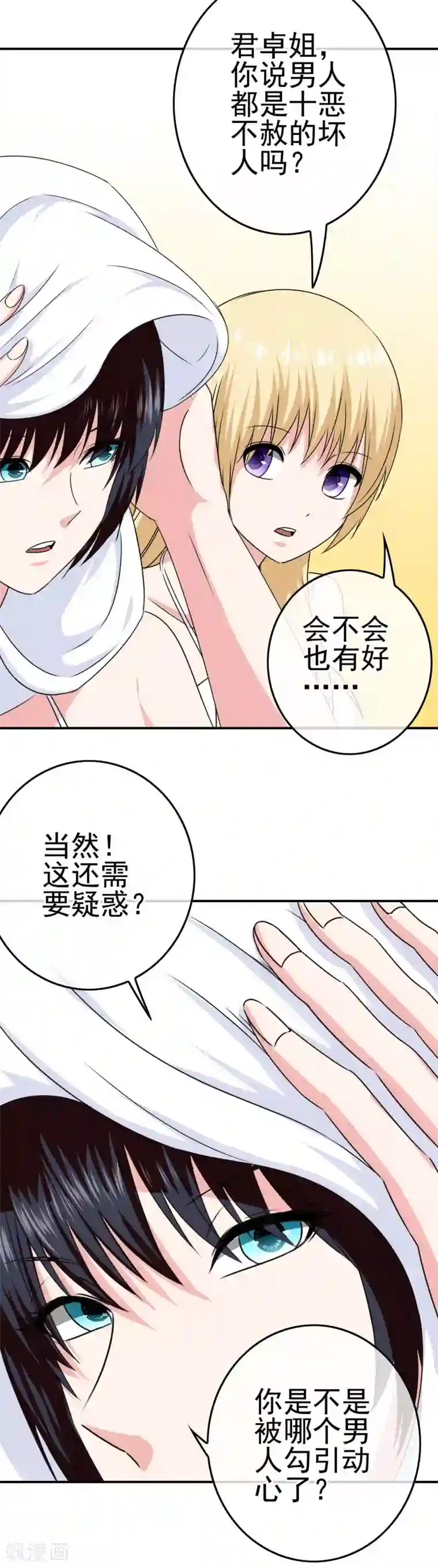 我在女子学院第31话 学生会长