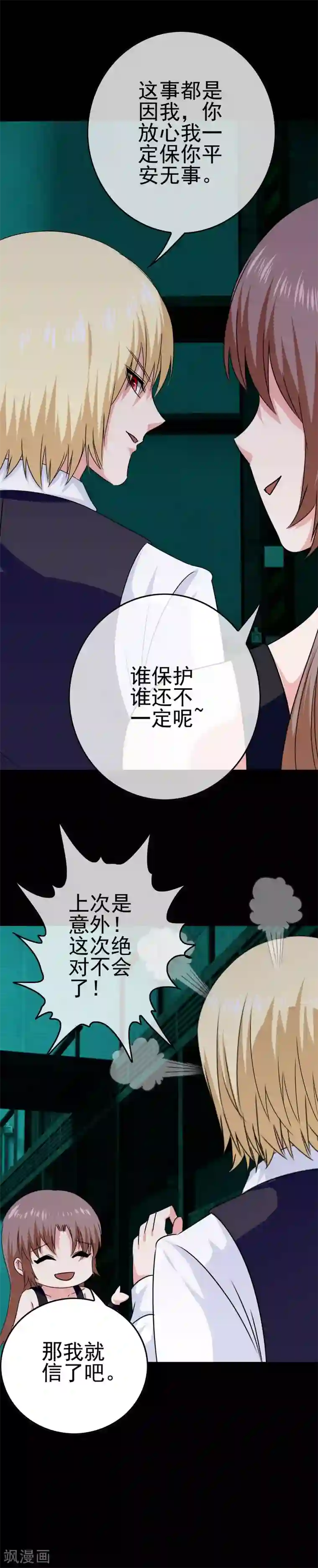 我在女子学院第32话 再探