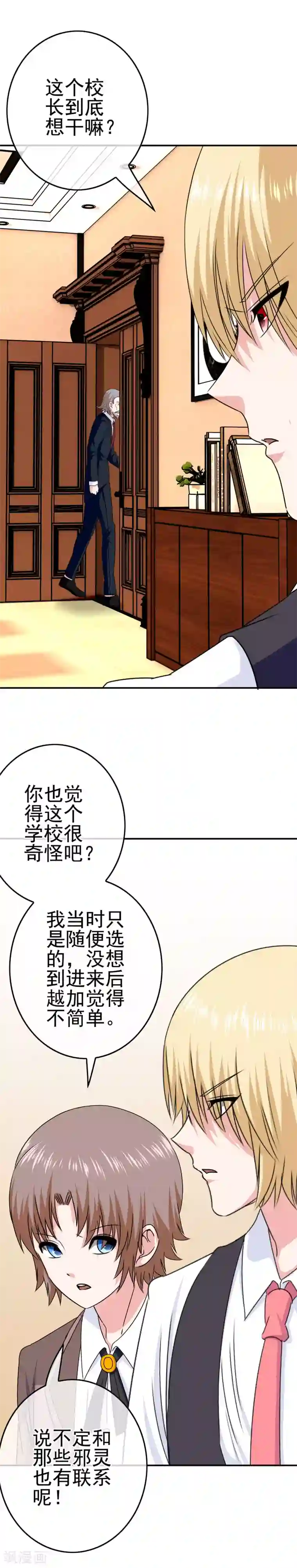 我在女子学院第32话 再探