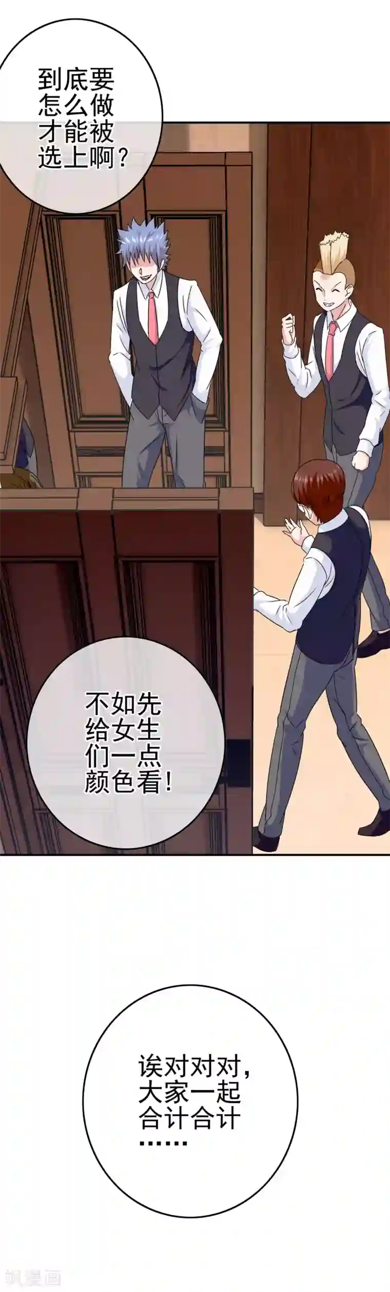 我在女子学院第32话 再探