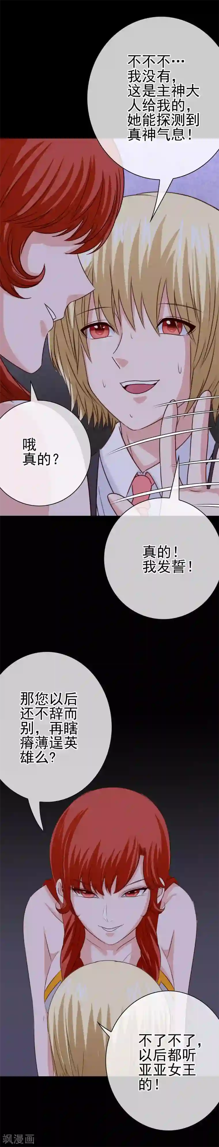 我在女子学院第33话 亚亚女王