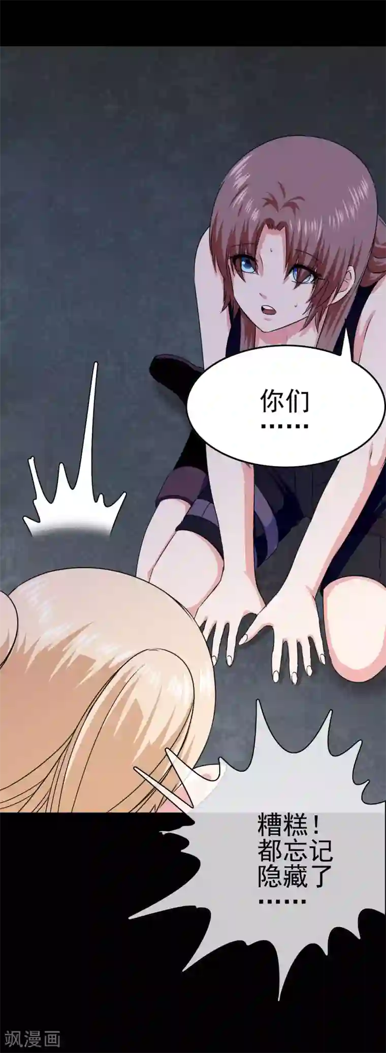 我在女子学院第33话 亚亚女王