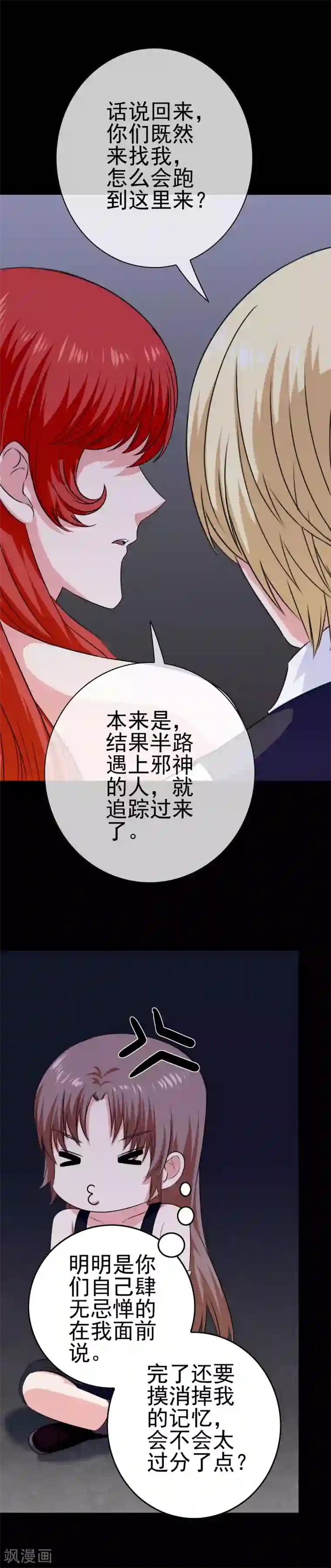 我在女子学院第33话 亚亚女王