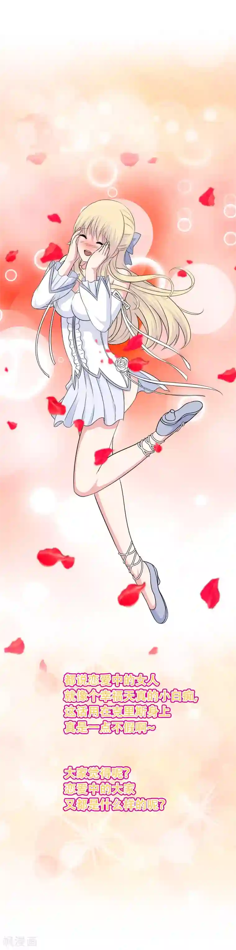 我在女子学院第33话 亚亚女王