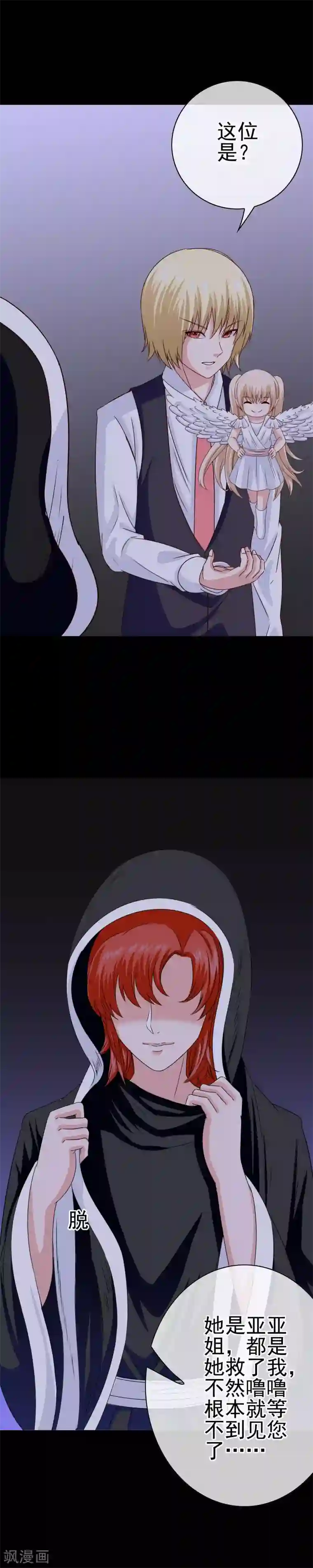 我在女子学院第33话 亚亚女王