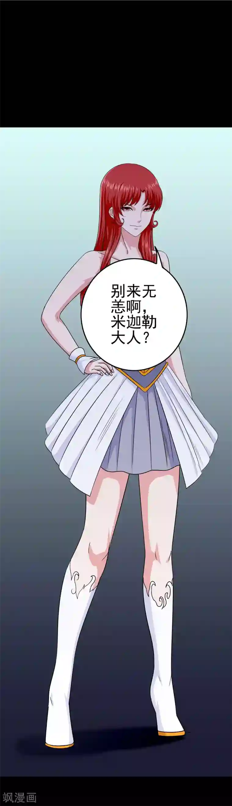 我在女子学院第33话 亚亚女王