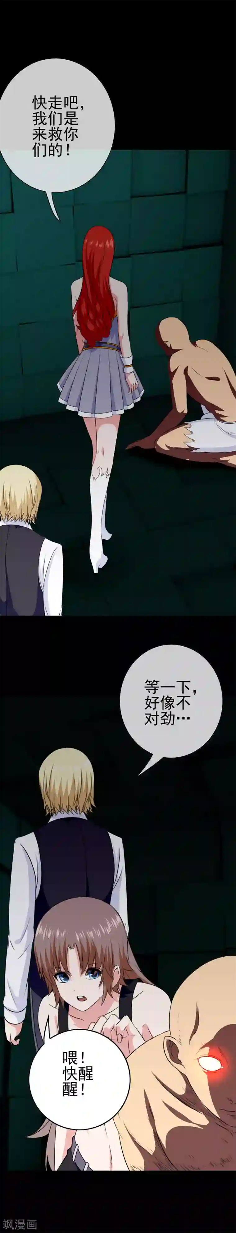 我在女子学院第34话 深入