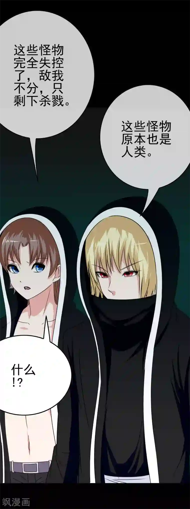 我在女子学院第35话 怪物