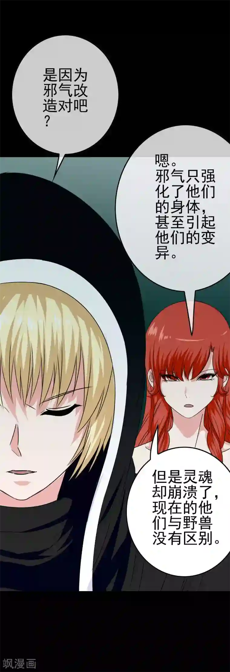 我在女子学院第35话 怪物