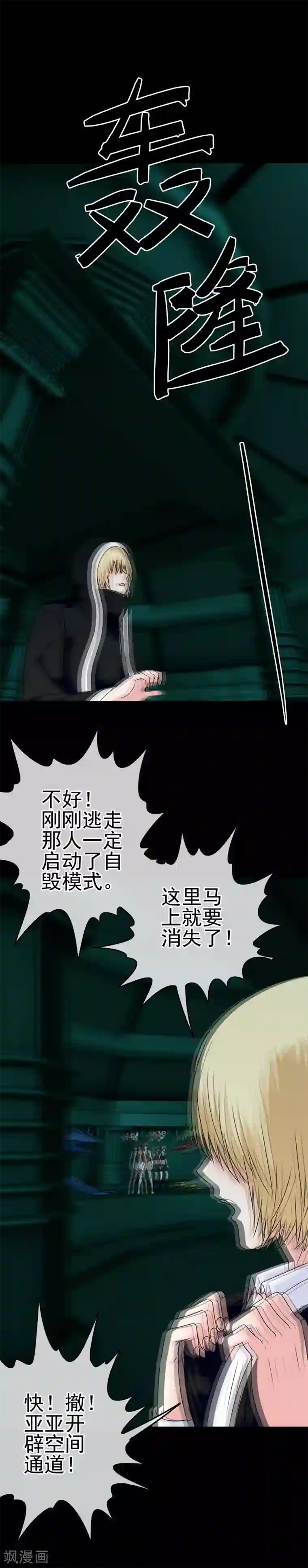 我在女子学院第35话 怪物