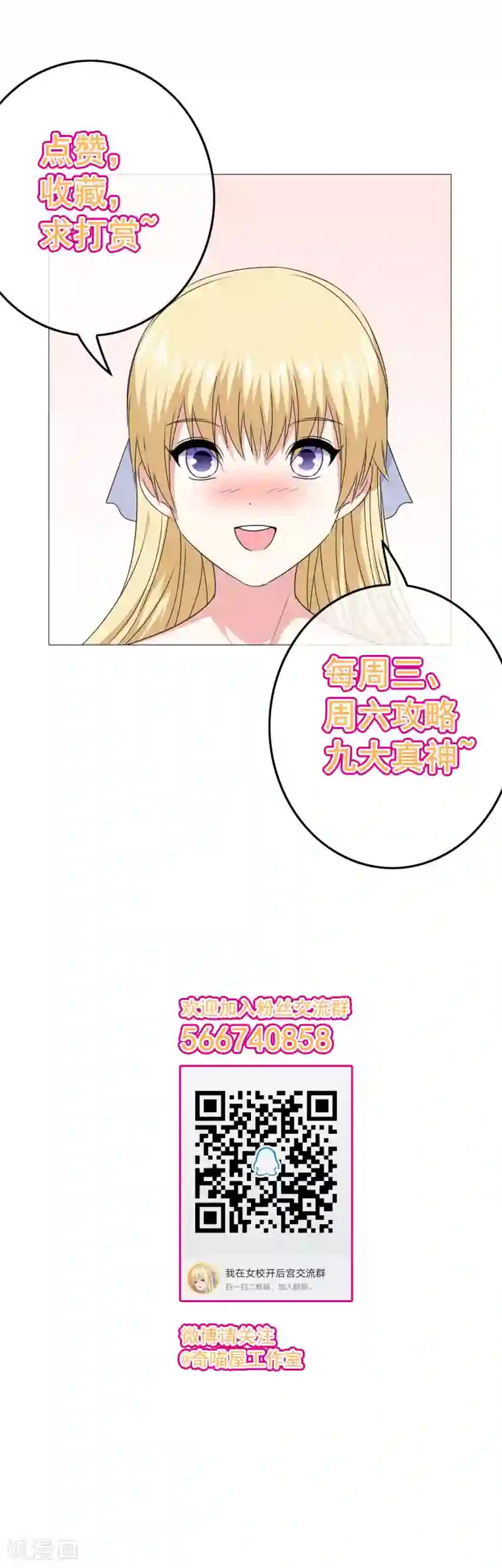 我在女子学院第35话 怪物