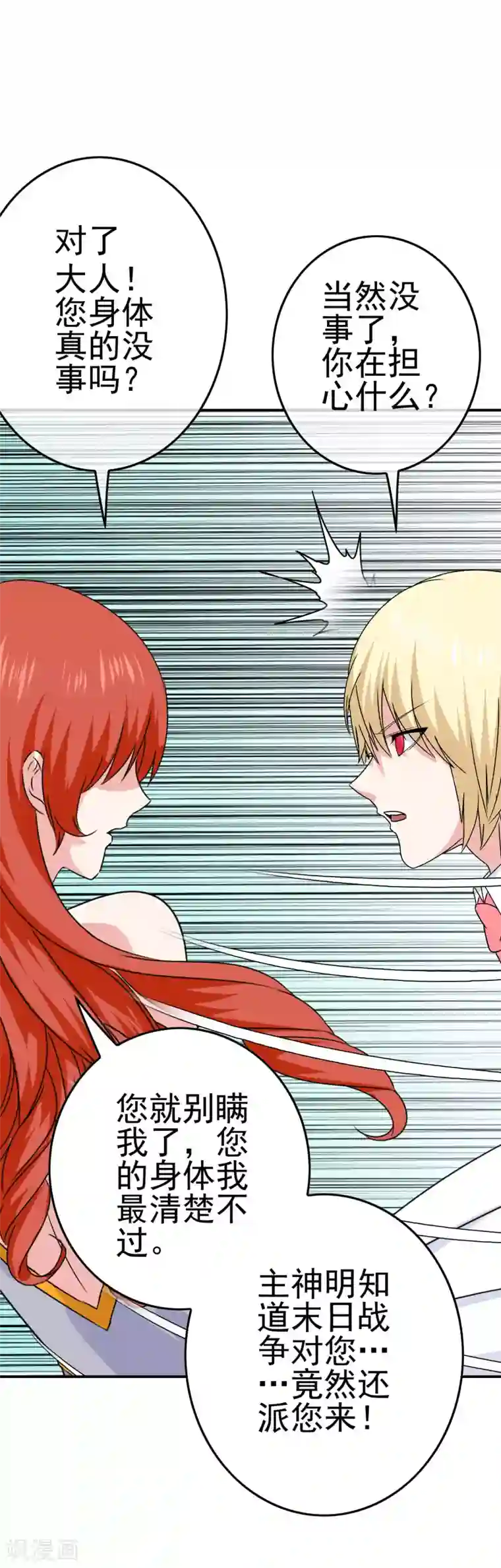 我在女子学院第36话 破坏还是助攻？