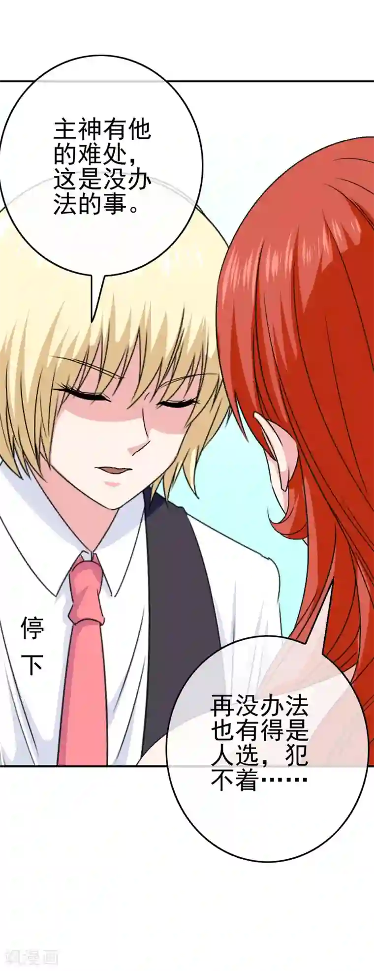 我在女子学院第36话 破坏还是助攻？