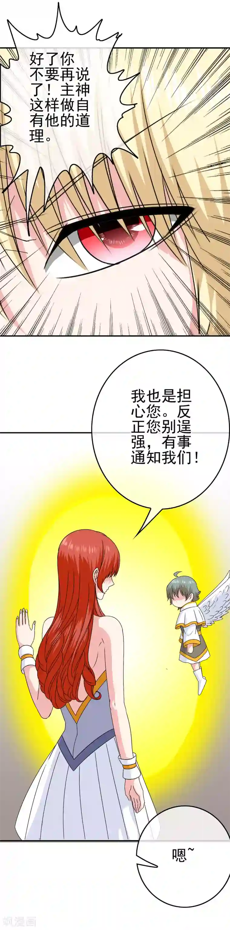 我在女子学院第36话 破坏还是助攻？