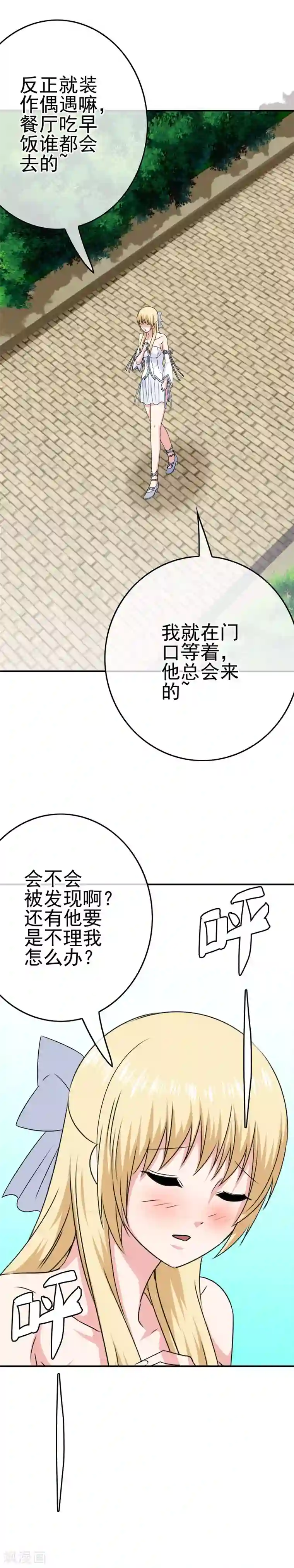 我在女子学院第36话 破坏还是助攻？