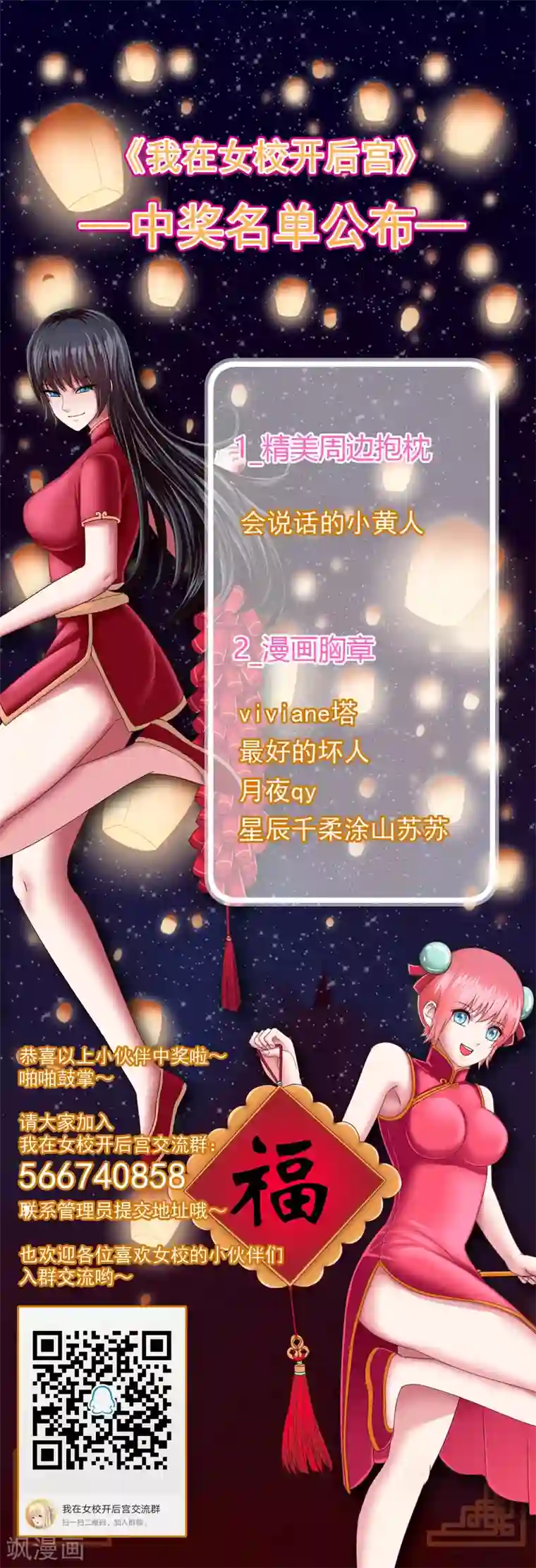 我在女子学院第36话 破坏还是助攻？