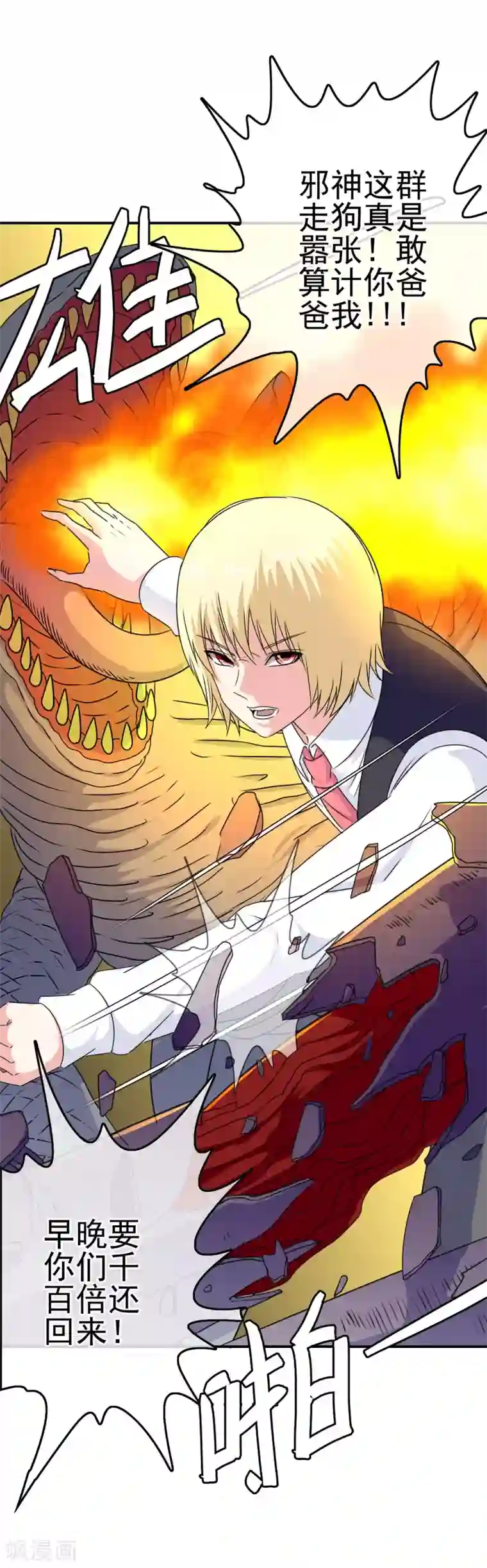 我在女子学院第36话 破坏还是助攻？