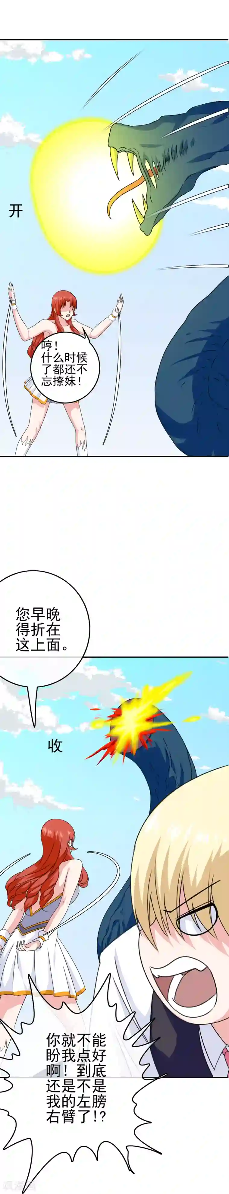 我在女子学院第36话 破坏还是助攻？