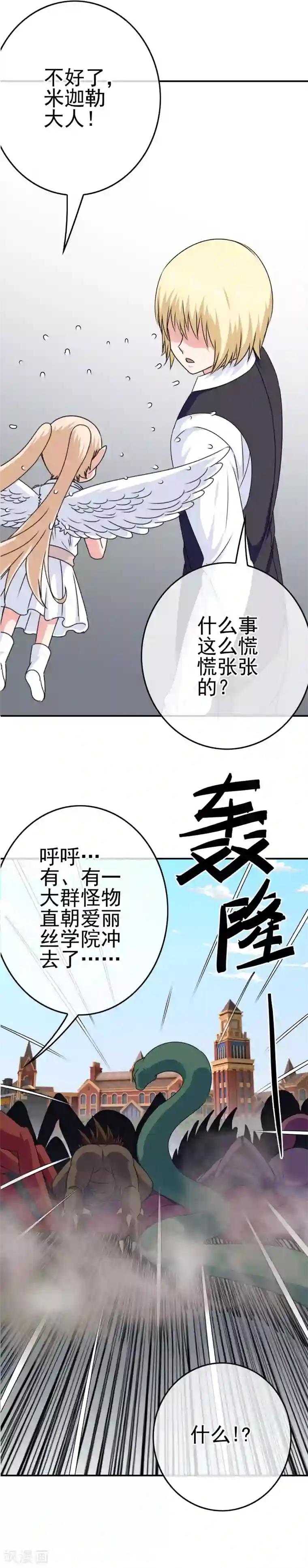 我在女子学院第36话 破坏还是助攻？