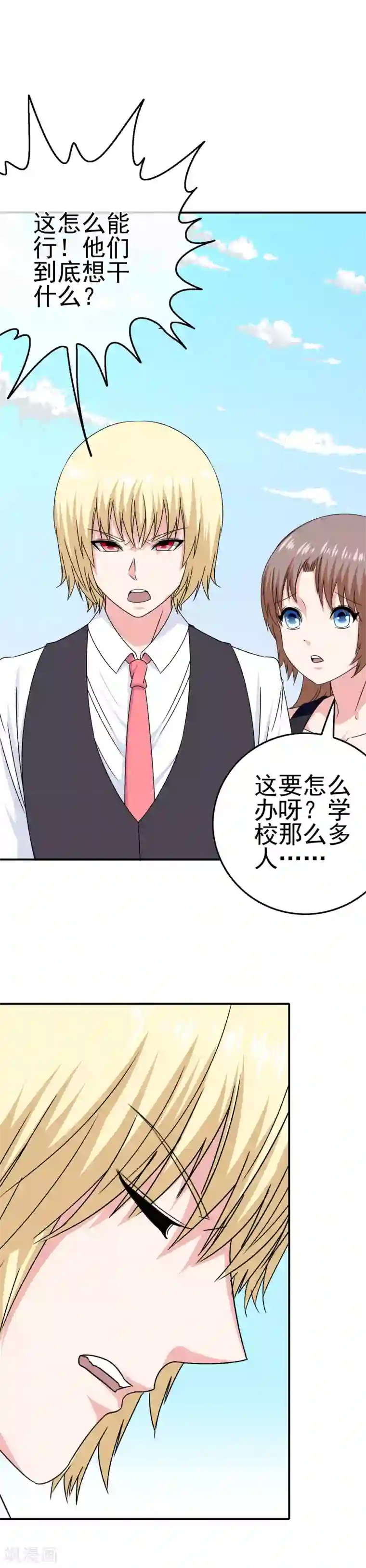 我在女子学院第36话 破坏还是助攻？