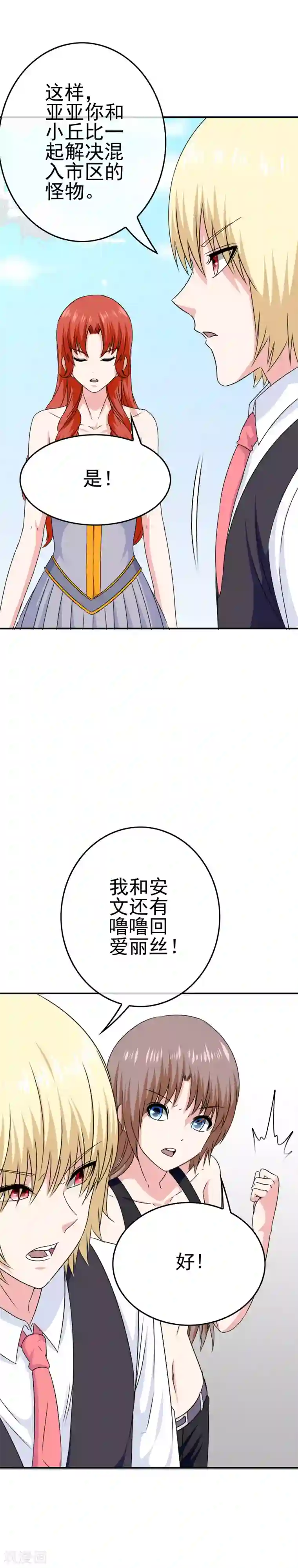 我在女子学院第36话 破坏还是助攻？