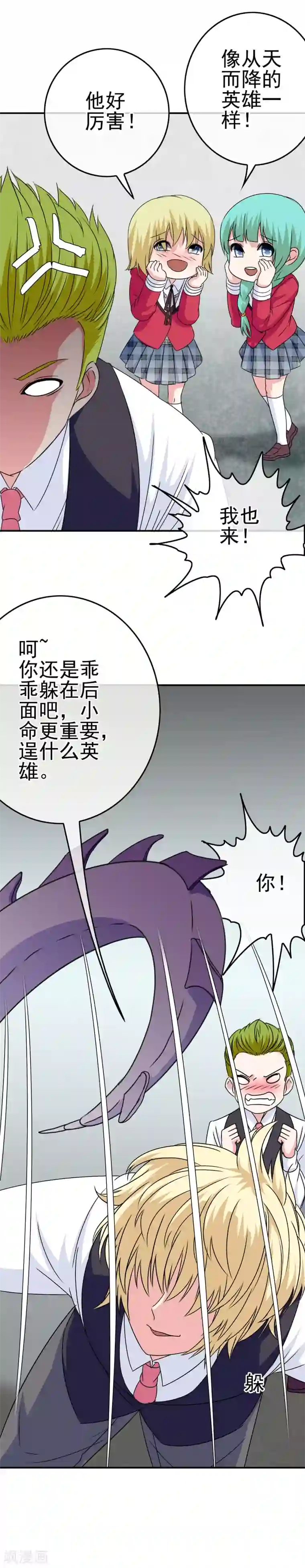 我在女子学院第37话 并肩战斗