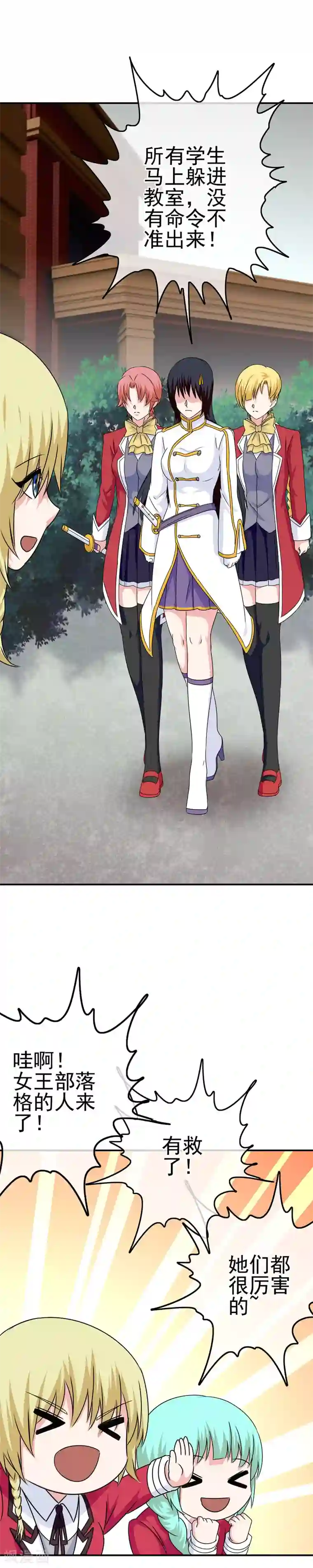 我在女子学院第37话 并肩战斗