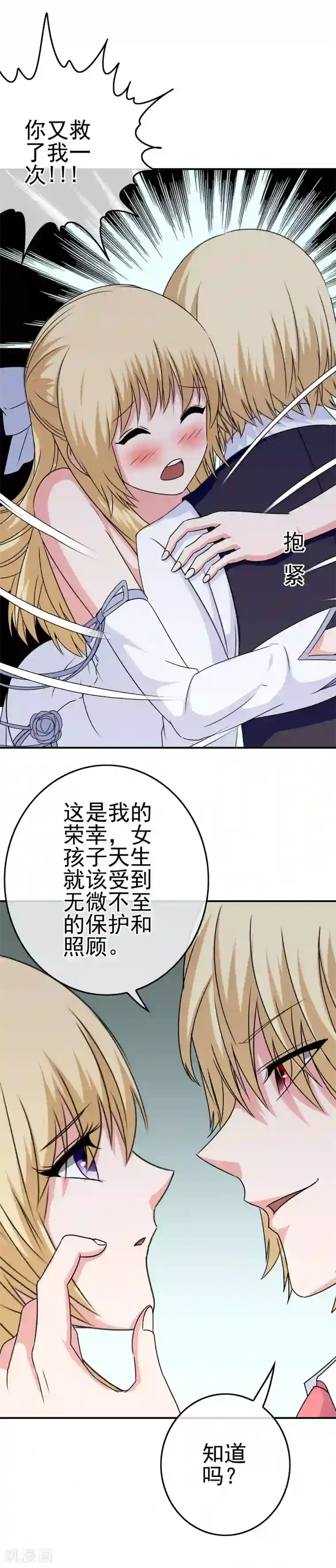 我在女子学院第37话 并肩战斗