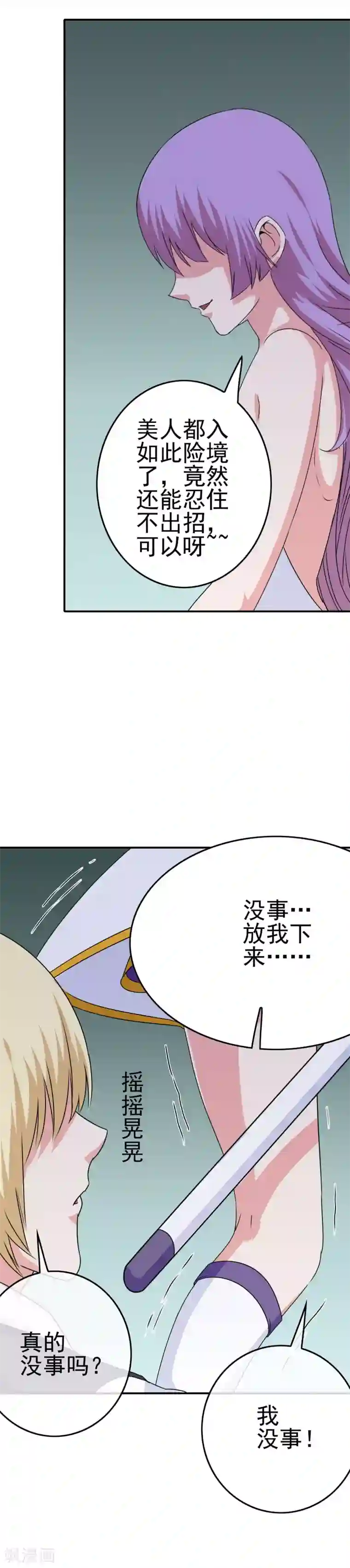 我在女子学院第38话 帮你做一件事